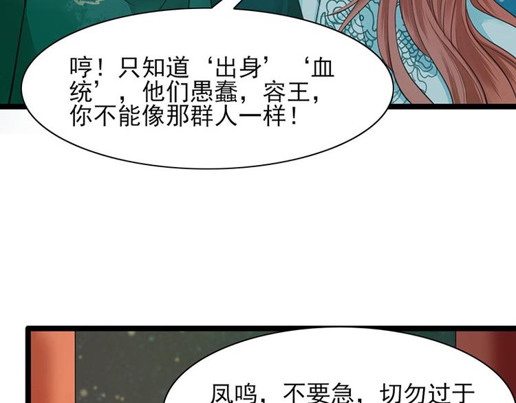 凤于九天韩漫全集-第21话 我全都听你的无删减无遮挡章节图片 