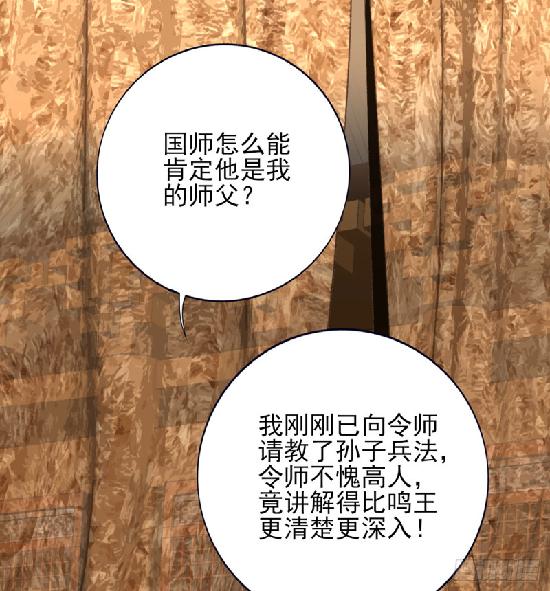 凤于九天韩漫全集-第183话 “师徒”相见无删减无遮挡章节图片 
