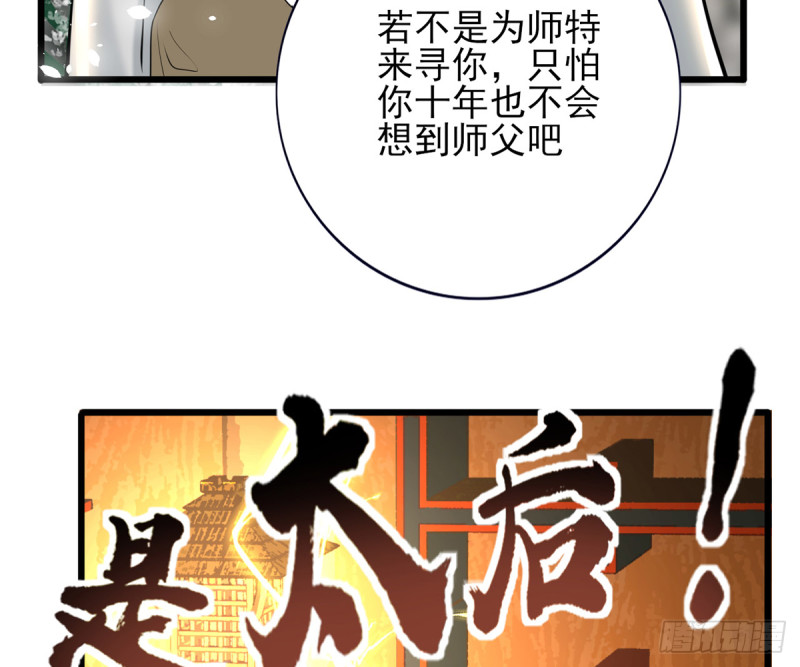 凤于九天韩漫全集-第183话 “师徒”相见无删减无遮挡章节图片 