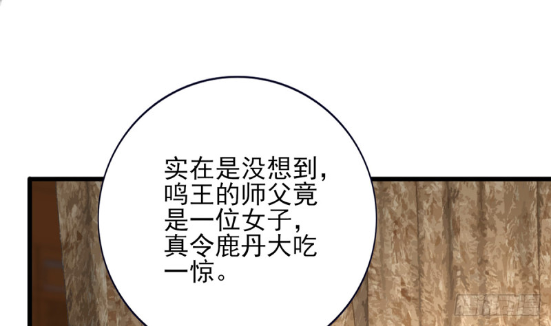 凤于九天韩漫全集-第183话 “师徒”相见无删减无遮挡章节图片 