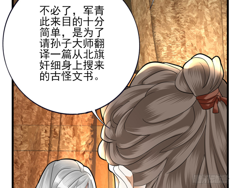 凤于九天韩漫全集-第183话 “师徒”相见无删减无遮挡章节图片 