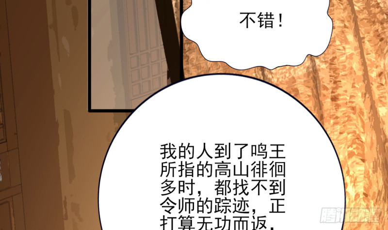 凤于九天韩漫全集-第183话 “师徒”相见无删减无遮挡章节图片 