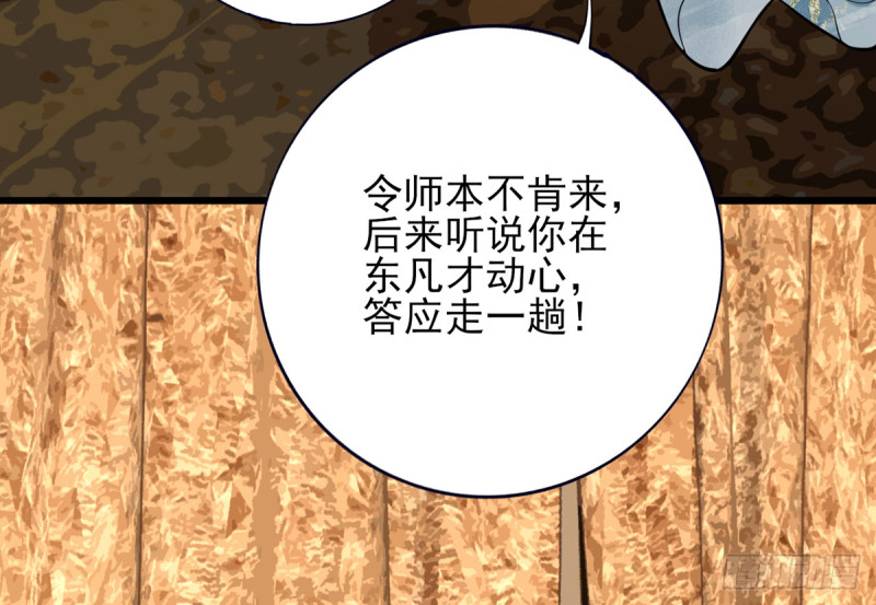 凤于九天韩漫全集-第183话 “师徒”相见无删减无遮挡章节图片 