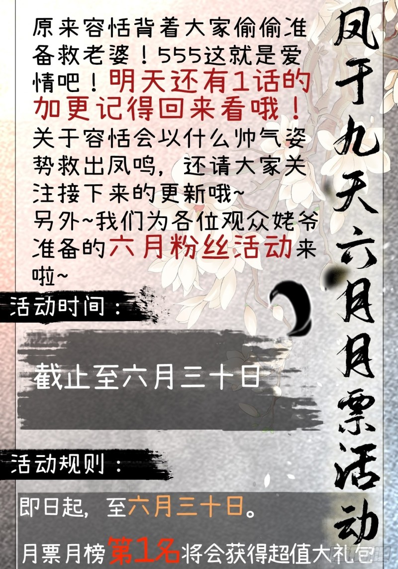 凤于九天韩漫全集-第183.5话 等我接你回家无删减无遮挡章节图片 