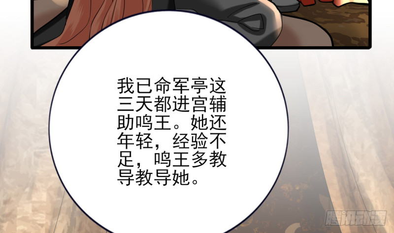 凤于九天韩漫全集-第184话 相思病无删减无遮挡章节图片 