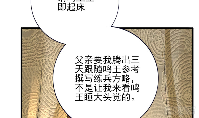 凤于九天韩漫全集-第184话 相思病无删减无遮挡章节图片 