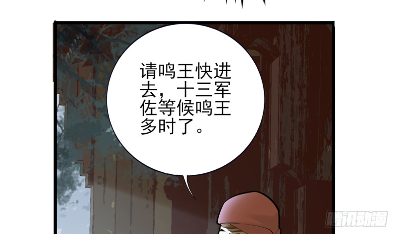 凤于九天韩漫全集-第185话 东凡危机无删减无遮挡章节图片 