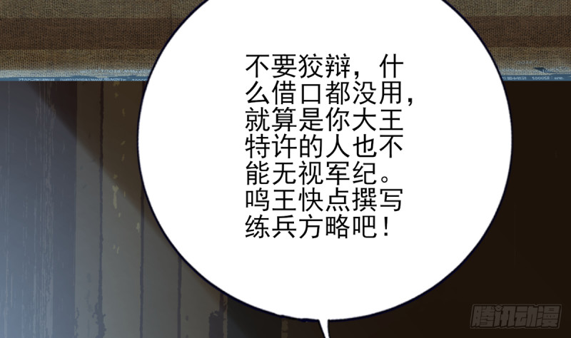 凤于九天韩漫全集-第185话 东凡危机无删减无遮挡章节图片 