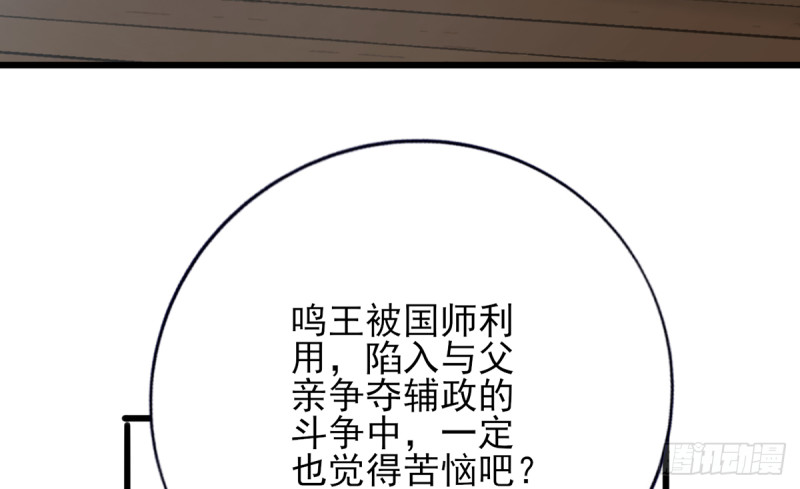 凤于九天韩漫全集-第185话 东凡危机无删减无遮挡章节图片 