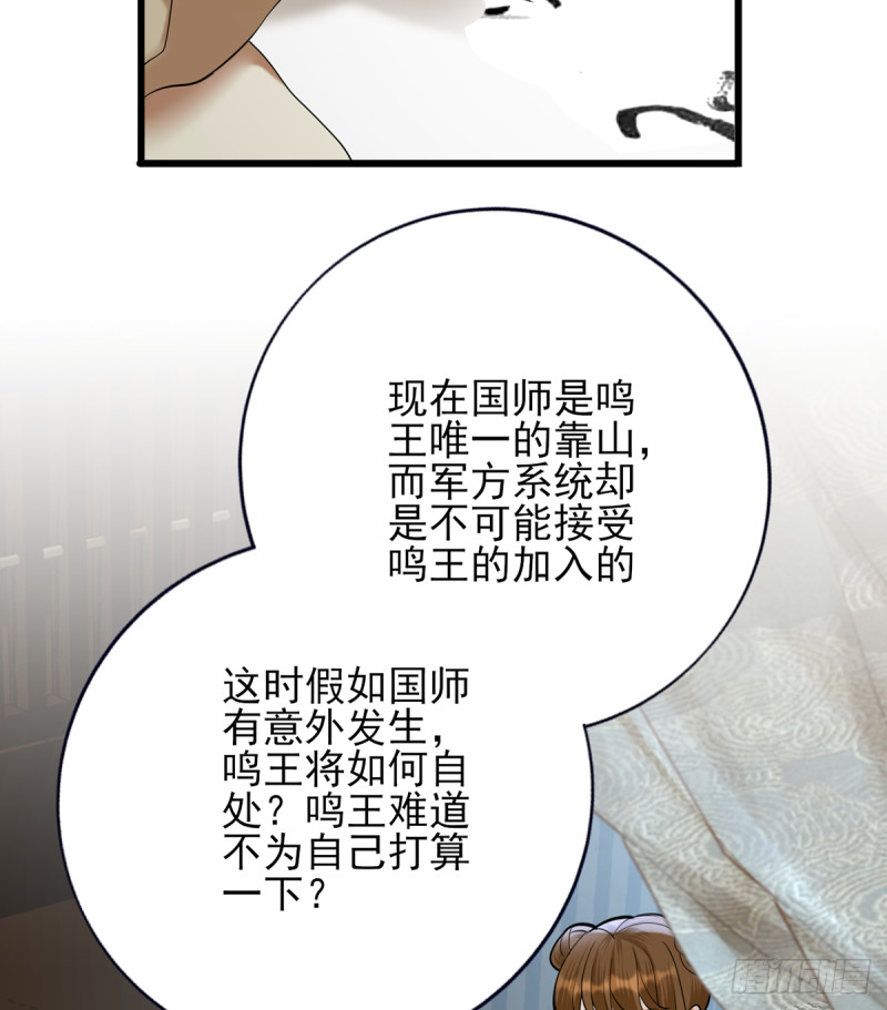 凤于九天韩漫全集-第185话 东凡危机无删减无遮挡章节图片 