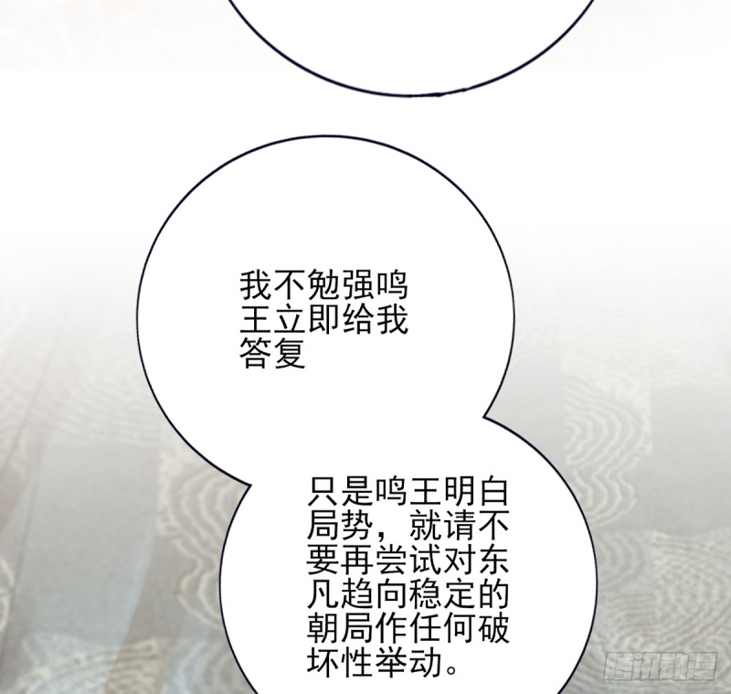 凤于九天韩漫全集-第185话 东凡危机无删减无遮挡章节图片 