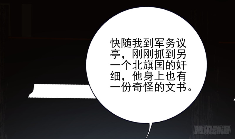 凤于九天韩漫全集-第185话 东凡危机无删减无遮挡章节图片 