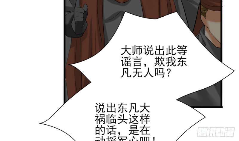 凤于九天韩漫全集-第185话 东凡危机无删减无遮挡章节图片 