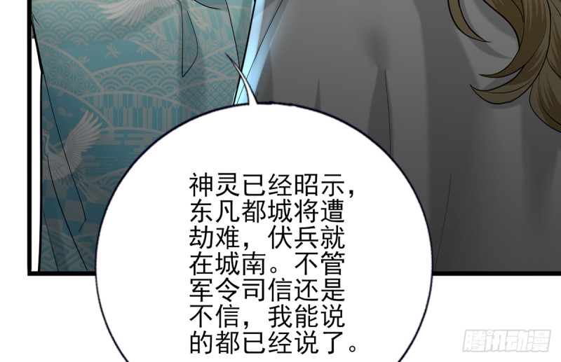 凤于九天韩漫全集-第185话 东凡危机无删减无遮挡章节图片 