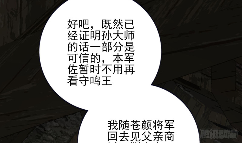 凤于九天韩漫全集-第186话 最后的寿命无删减无遮挡章节图片 