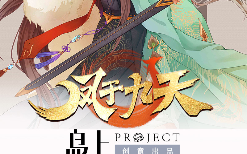 凤于九天韩漫全集-第186话 最后的寿命无删减无遮挡章节图片 