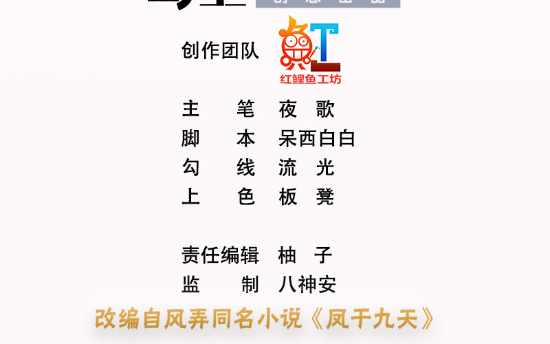 凤于九天韩漫全集-第186话 最后的寿命无删减无遮挡章节图片 