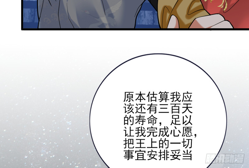 凤于九天韩漫全集-第186话 最后的寿命无删减无遮挡章节图片 