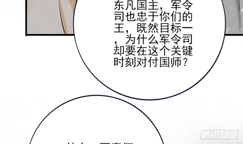 凤于九天韩漫全集-第187话 就在你身边无删减无遮挡章节图片 