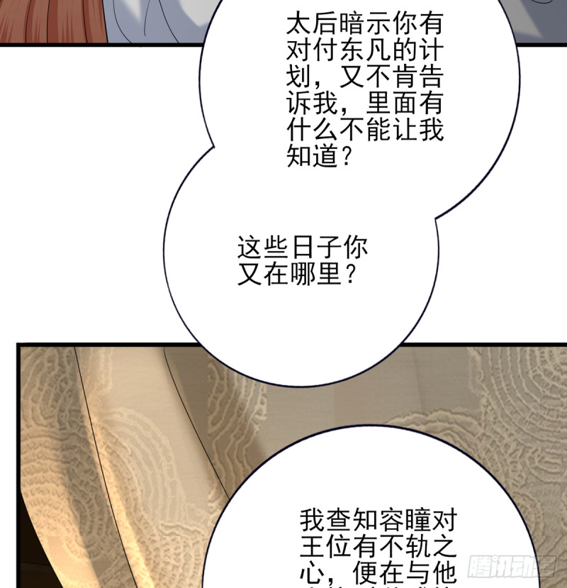 凤于九天韩漫全集-第188话 找到你无删减无遮挡章节图片 