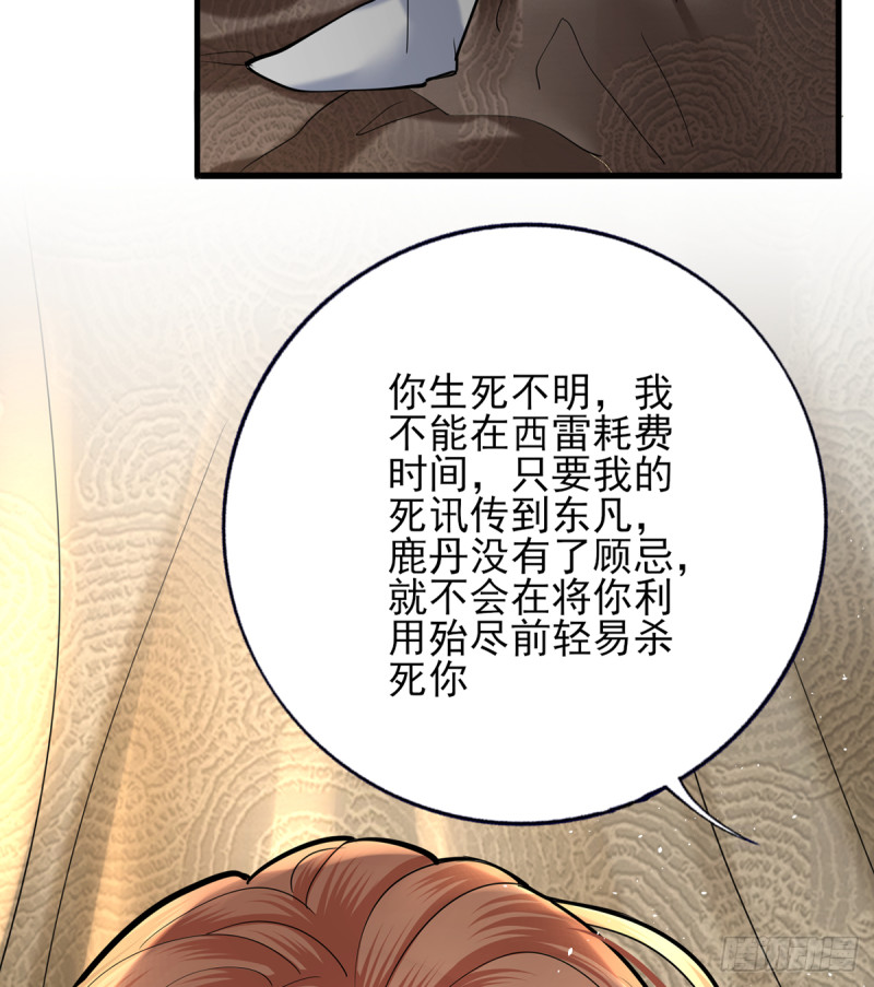 凤于九天韩漫全集-第188话 找到你无删减无遮挡章节图片 