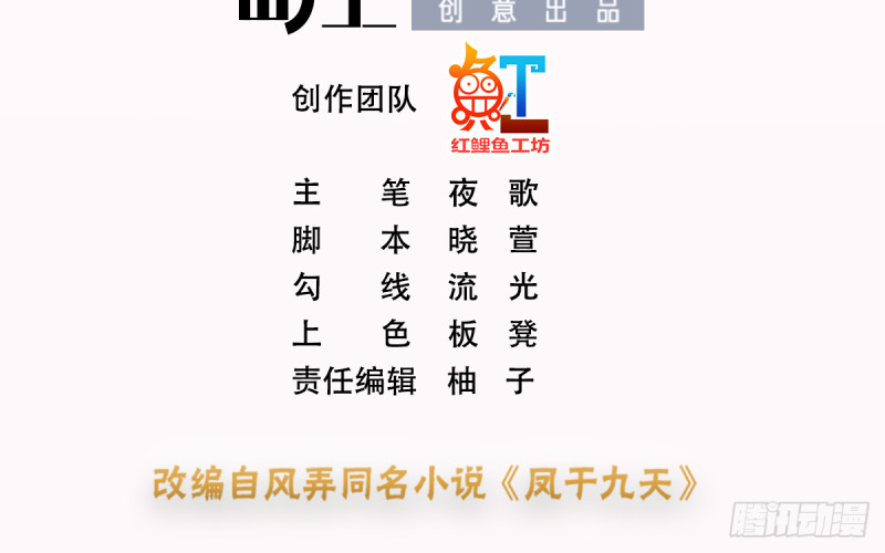 凤于九天韩漫全集-第188话 找到你无删减无遮挡章节图片 