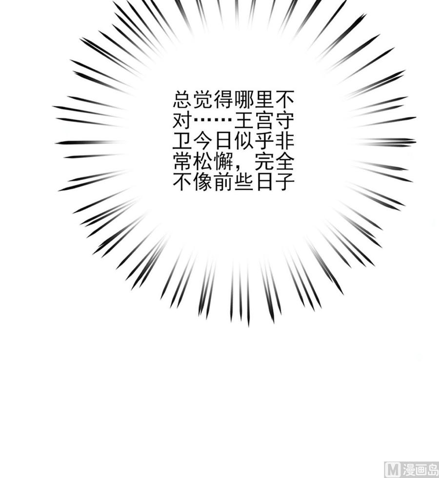 凤于九天韩漫全集-第189话 都是为了你无删减无遮挡章节图片 