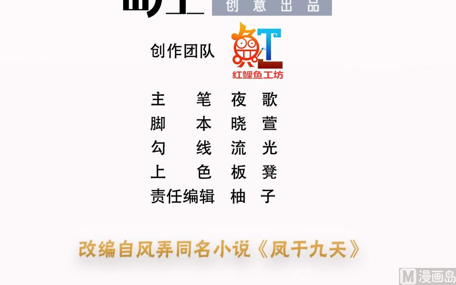 凤于九天韩漫全集-第191话 和容恬再也不分开无删减无遮挡章节图片 
