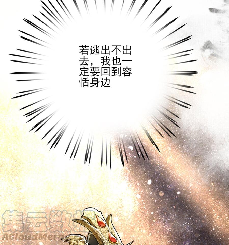凤于九天韩漫全集-第191话 和容恬再也不分开无删减无遮挡章节图片 