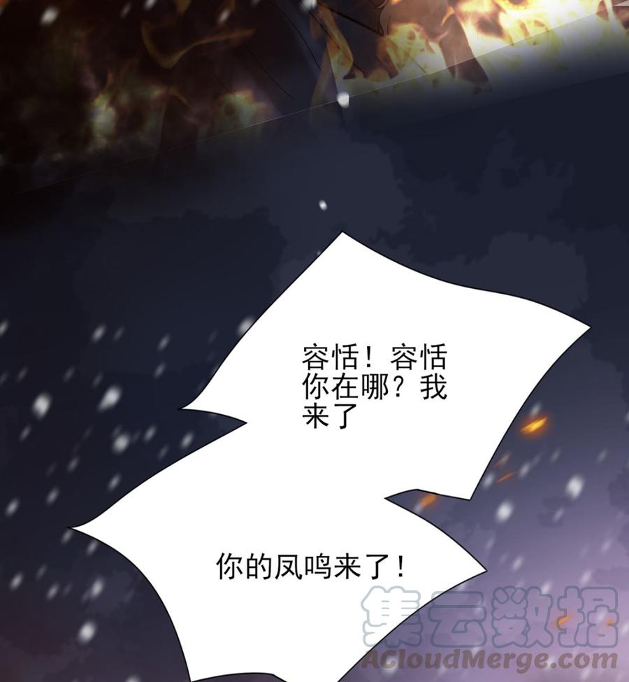 凤于九天韩漫全集-第191话 和容恬再也不分开无删减无遮挡章节图片 