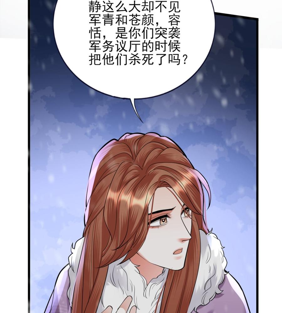 凤于九天韩漫全集-第193话 为了引容恬现身无删减无遮挡章节图片 