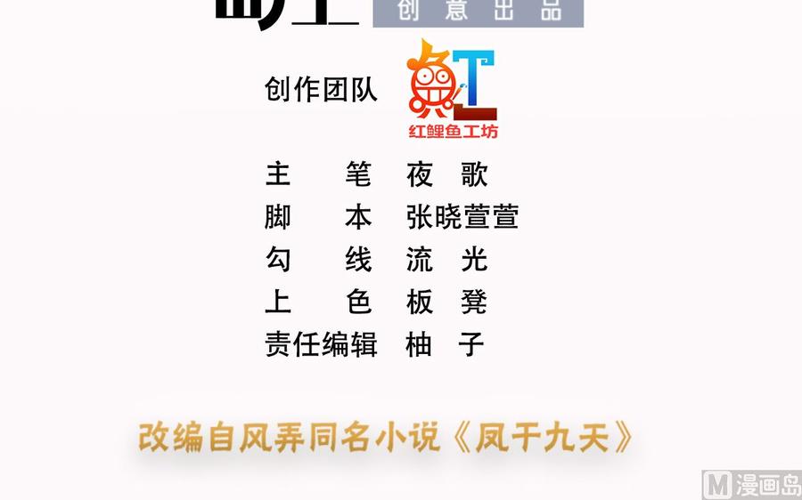 凤于九天韩漫全集-第193话 为了引容恬现身无删减无遮挡章节图片 
