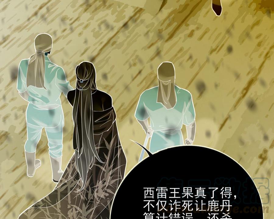 凤于九天韩漫全集-第193话 为了引容恬现身无删减无遮挡章节图片 