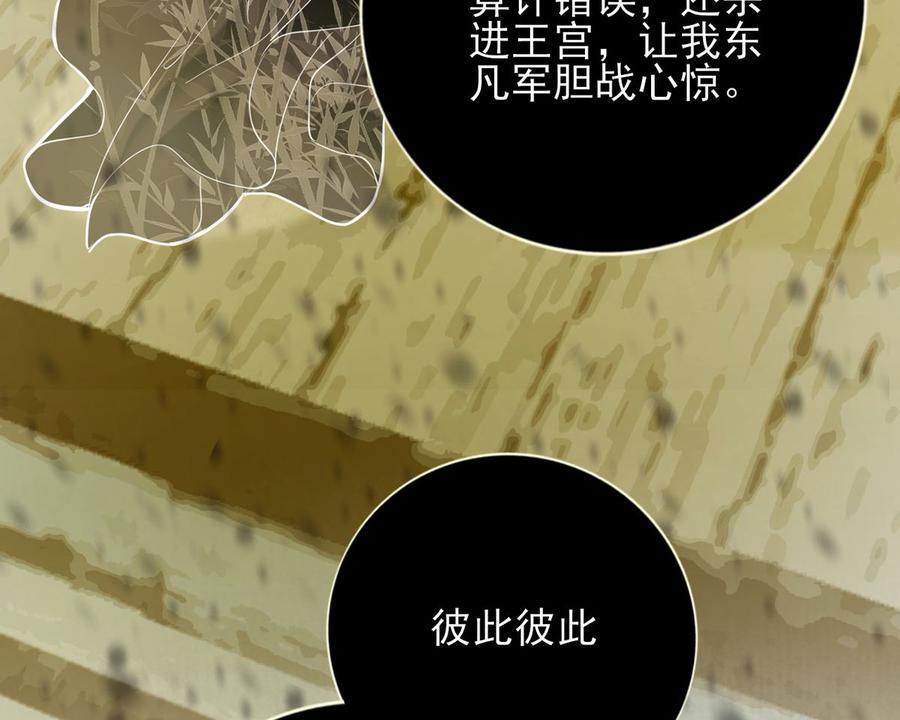 凤于九天韩漫全集-第193话 为了引容恬现身无删减无遮挡章节图片 