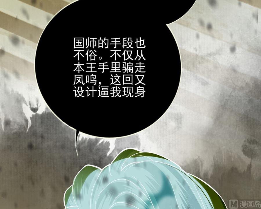 凤于九天韩漫全集-第193话 为了引容恬现身无删减无遮挡章节图片 