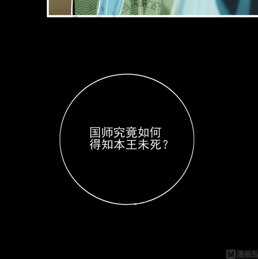 凤于九天韩漫全集-第193话 为了引容恬现身无删减无遮挡章节图片 