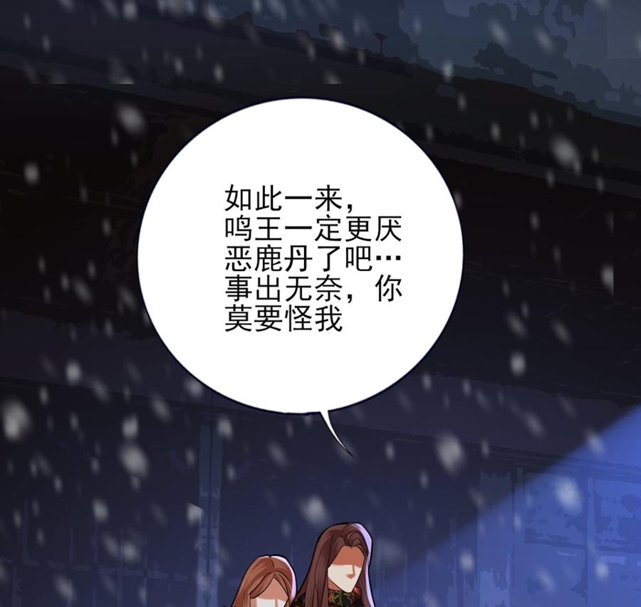 凤于九天韩漫全集-第193话 为了引容恬现身无删减无遮挡章节图片 