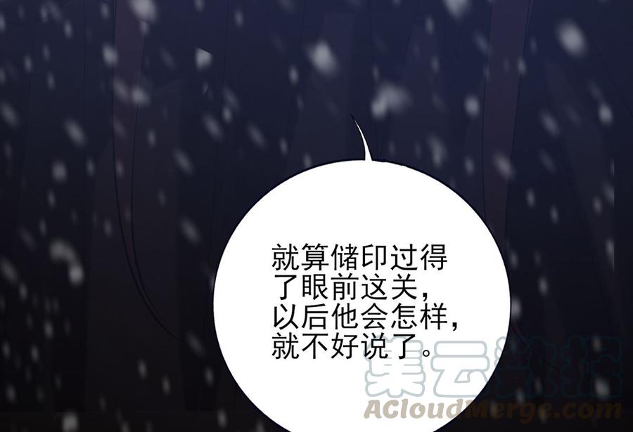 凤于九天韩漫全集-第194话 时间不多了...无删减无遮挡章节图片 