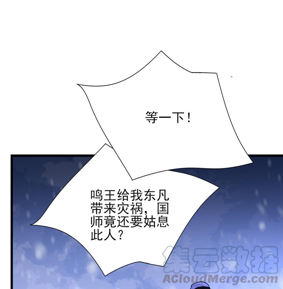 凤于九天韩漫全集-第194话 时间不多了...无删减无遮挡章节图片 