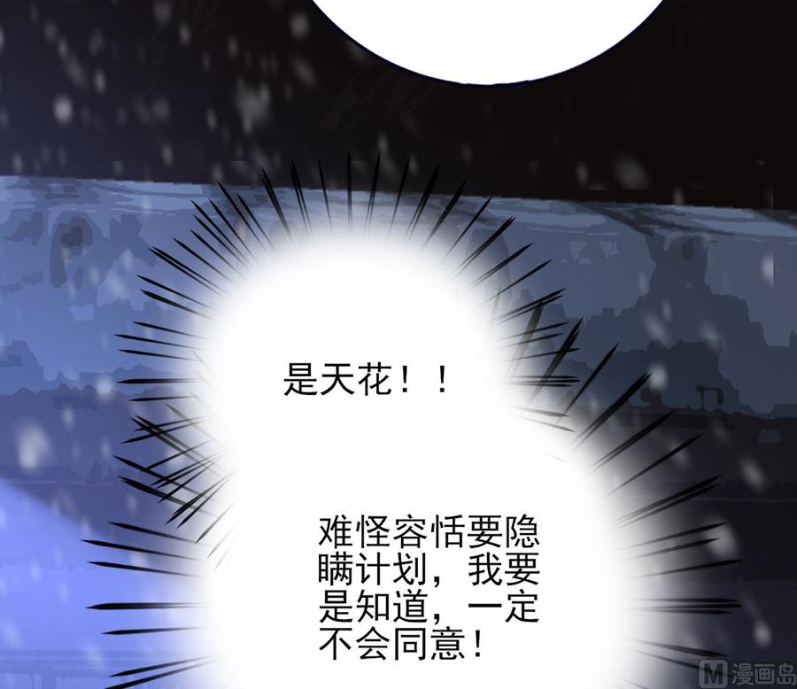 凤于九天韩漫全集-第194话 时间不多了...无删减无遮挡章节图片 