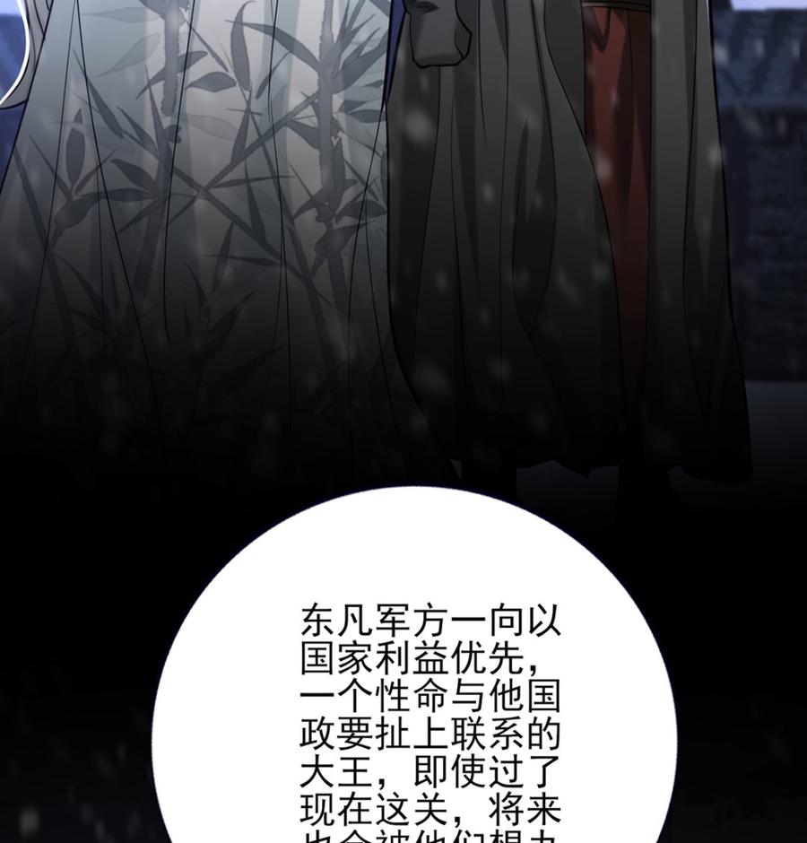 凤于九天韩漫全集-第194话 时间不多了...无删减无遮挡章节图片 