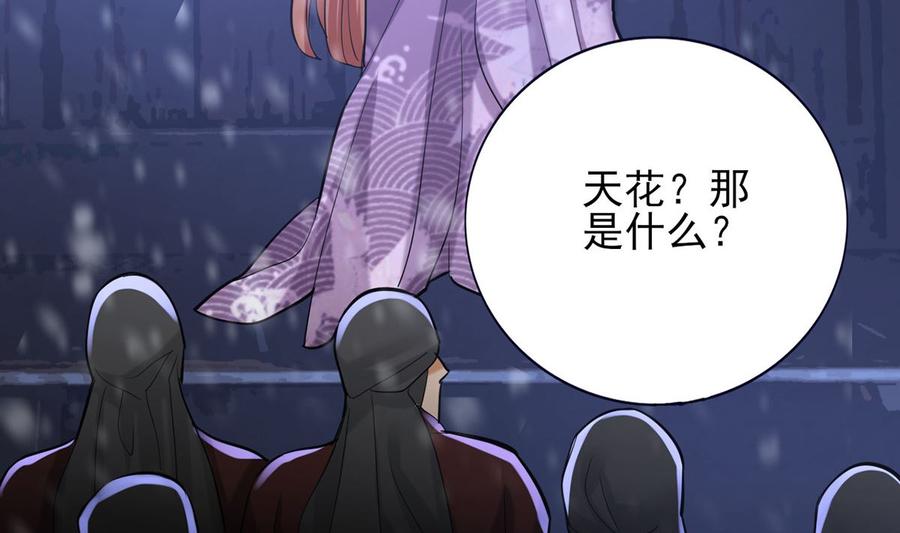 凤于九天韩漫全集-第194话 时间不多了...无删减无遮挡章节图片 