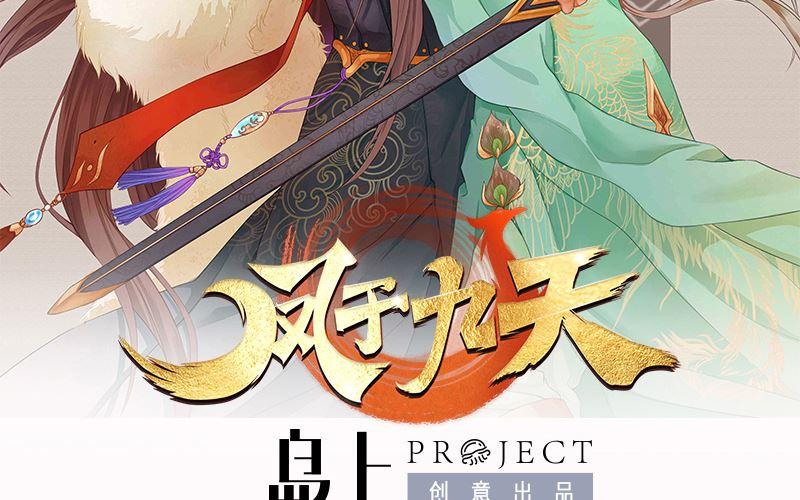 凤于九天韩漫全集-第195话 我绝不会再与容恬分开无删减无遮挡章节图片 