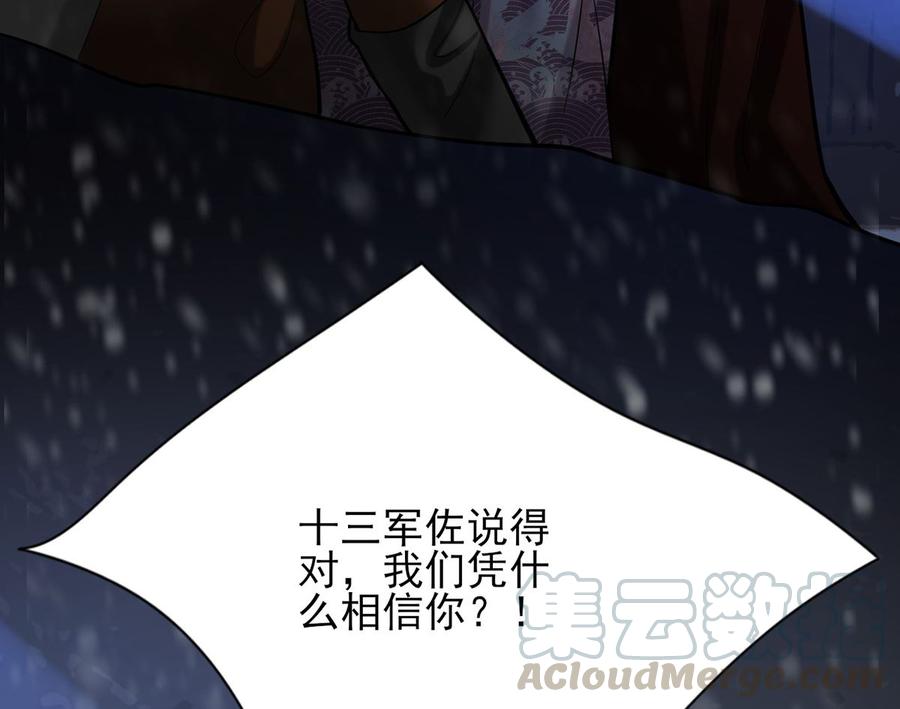 凤于九天韩漫全集-第195话 我绝不会再与容恬分开无删减无遮挡章节图片 
