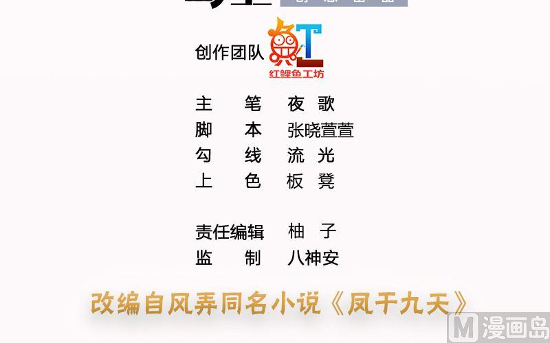 凤于九天韩漫全集-第195话 我绝不会再与容恬分开无删减无遮挡章节图片 