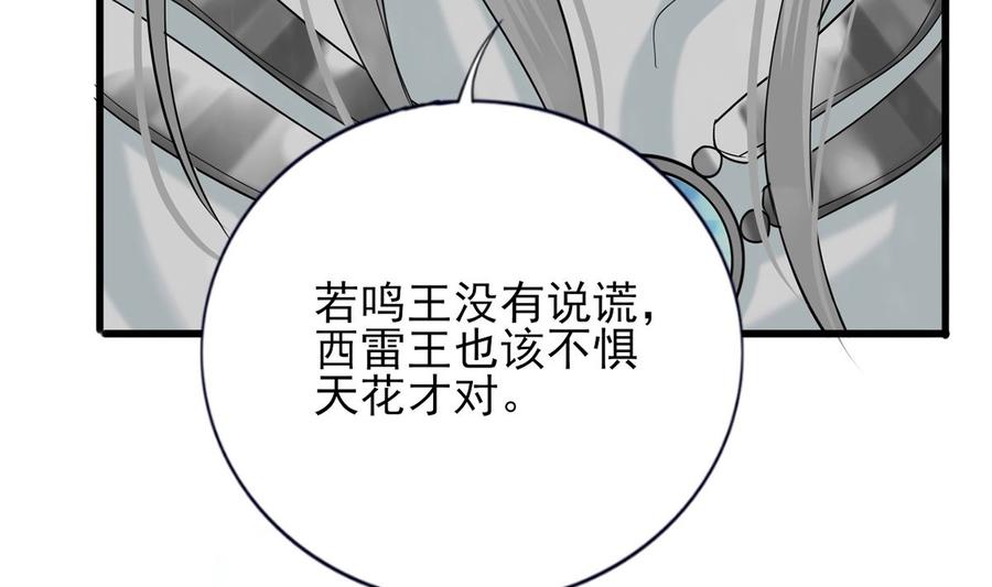 凤于九天韩漫全集-第195话 我绝不会再与容恬分开无删减无遮挡章节图片 
