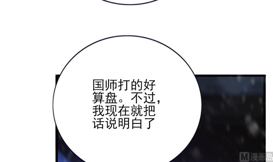 凤于九天韩漫全集-第195话 我绝不会再与容恬分开无删减无遮挡章节图片 