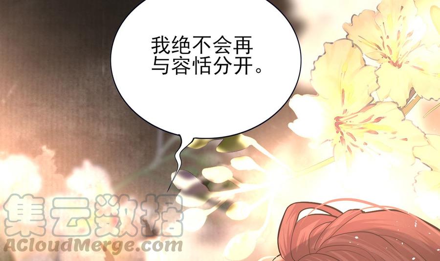 凤于九天韩漫全集-第195话 我绝不会再与容恬分开无删减无遮挡章节图片 