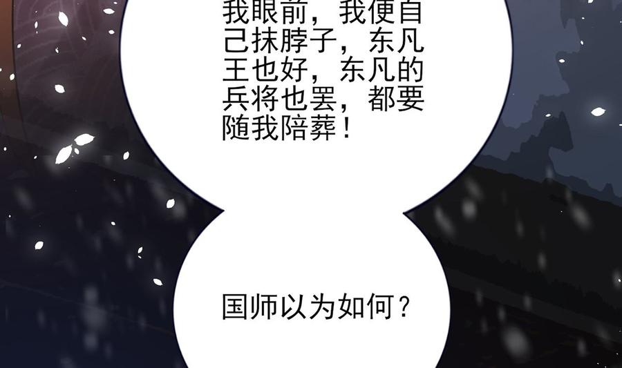 凤于九天韩漫全集-第195话 我绝不会再与容恬分开无删减无遮挡章节图片 