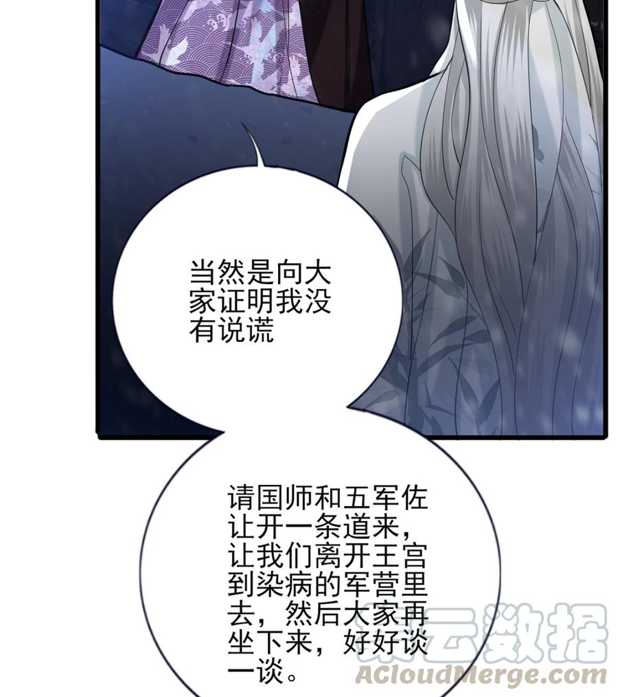 凤于九天韩漫全集-第195话 我绝不会再与容恬分开无删减无遮挡章节图片 
